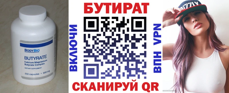 БУТИРАТ 99% где можно купить Инта