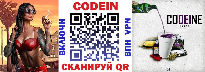 дарнет шоп  Инта  ссылка на мегу маркетплейс  Кодеин напиток Lean (лин) 